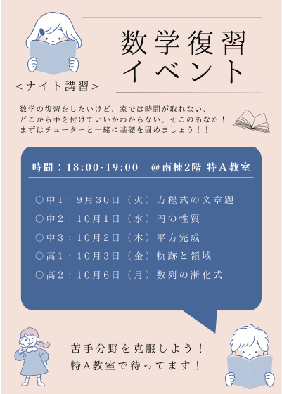 数学復習イベント