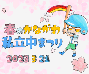 かながわ春まつり