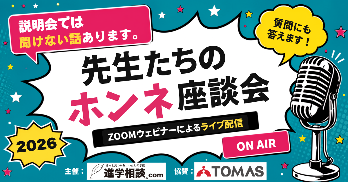 オンライン座談会